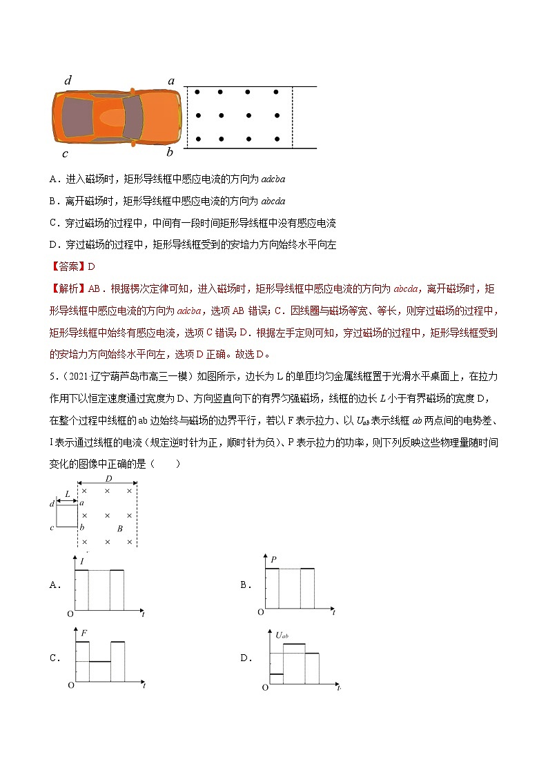 专题11  电磁感应（解析版）第3页