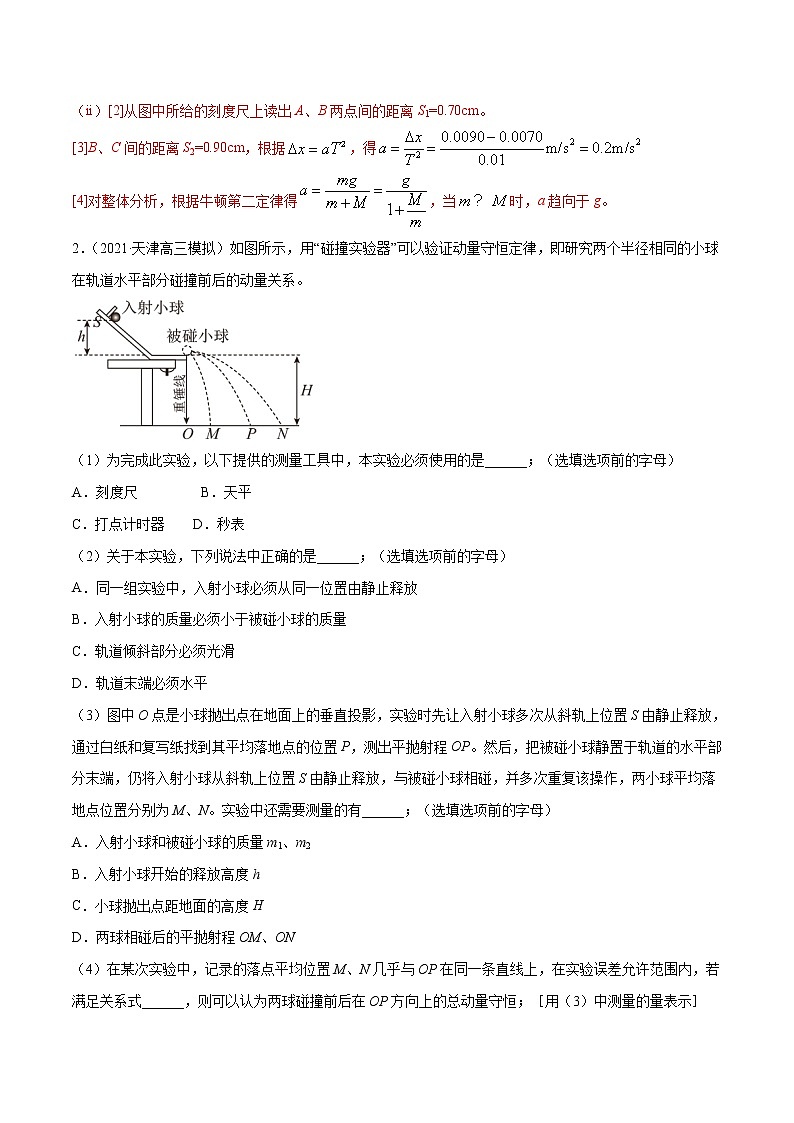 专题13  力学实验（解析版）第2页