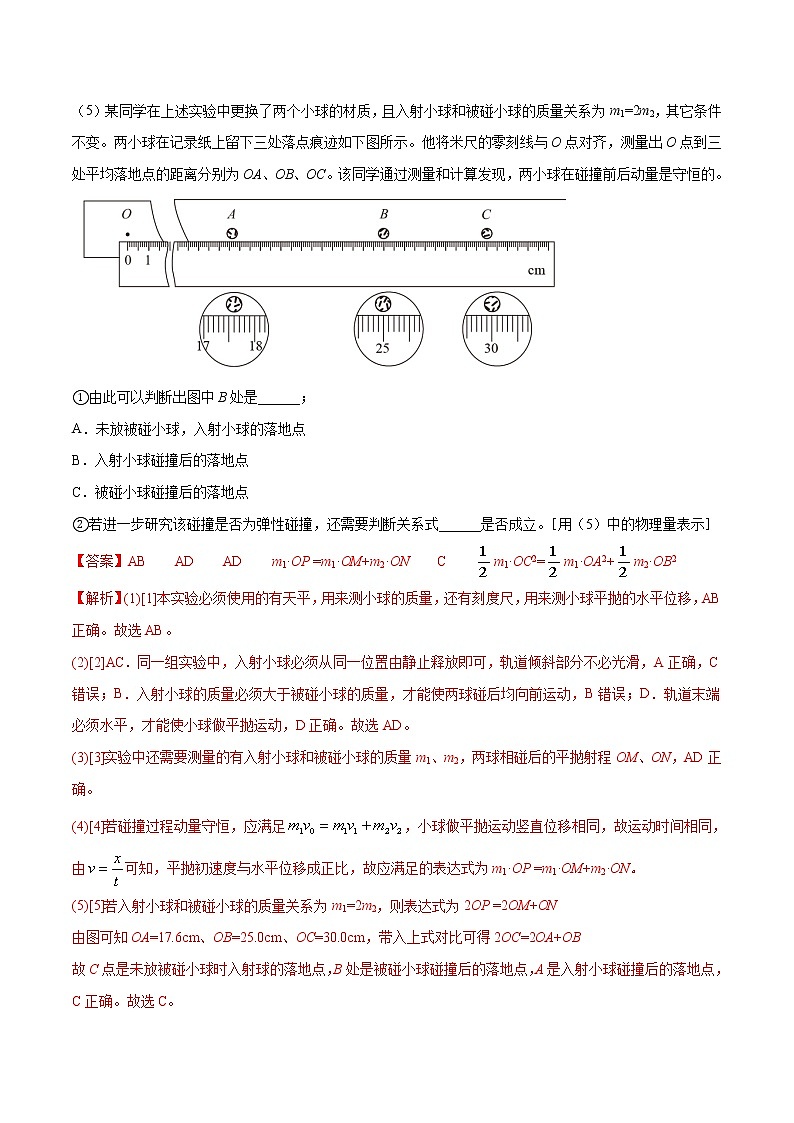 专题13  力学实验（解析版）第3页