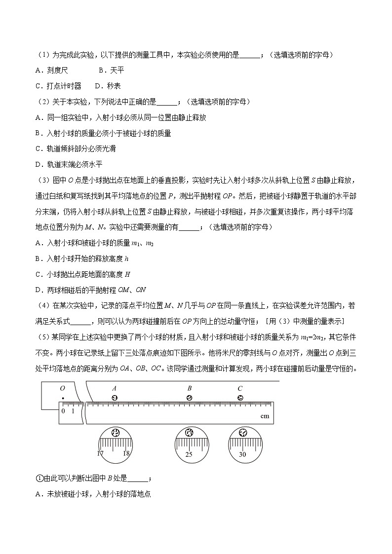 专题13  力学实验（原卷版）第2页