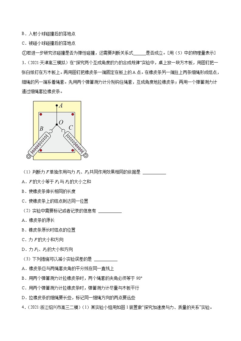 专题13  力学实验（原卷版）第3页