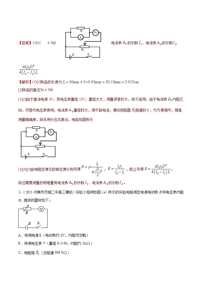 专题14  电学实验（解析版）第3页