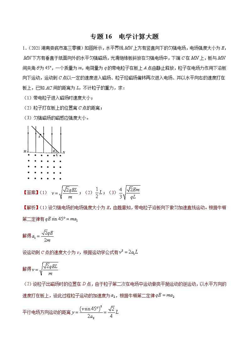 专题16  电学计算大题（解析版）第1页