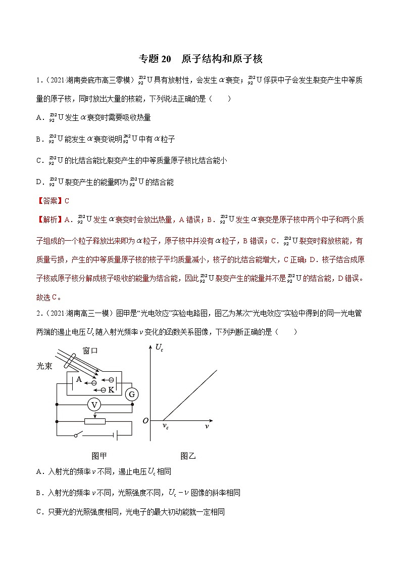 专题20  原子结构和原子核（解析版）第1页