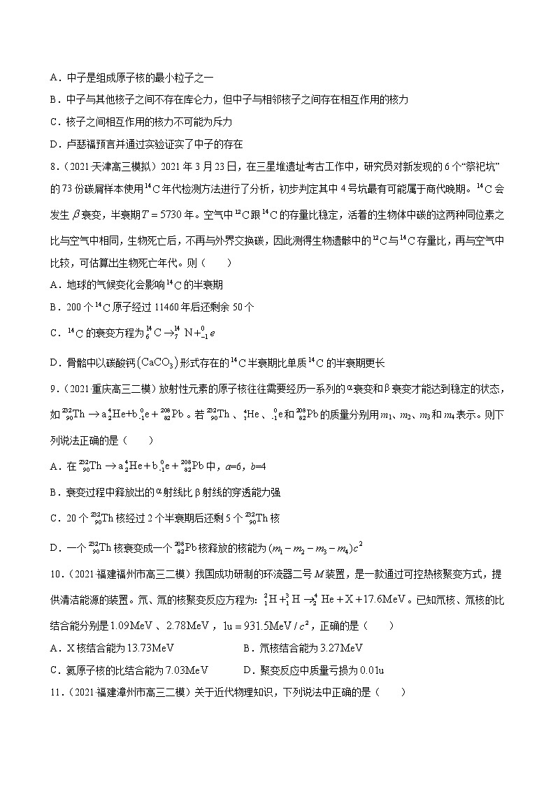 专题20  原子结构和原子核（原卷版）第3页
