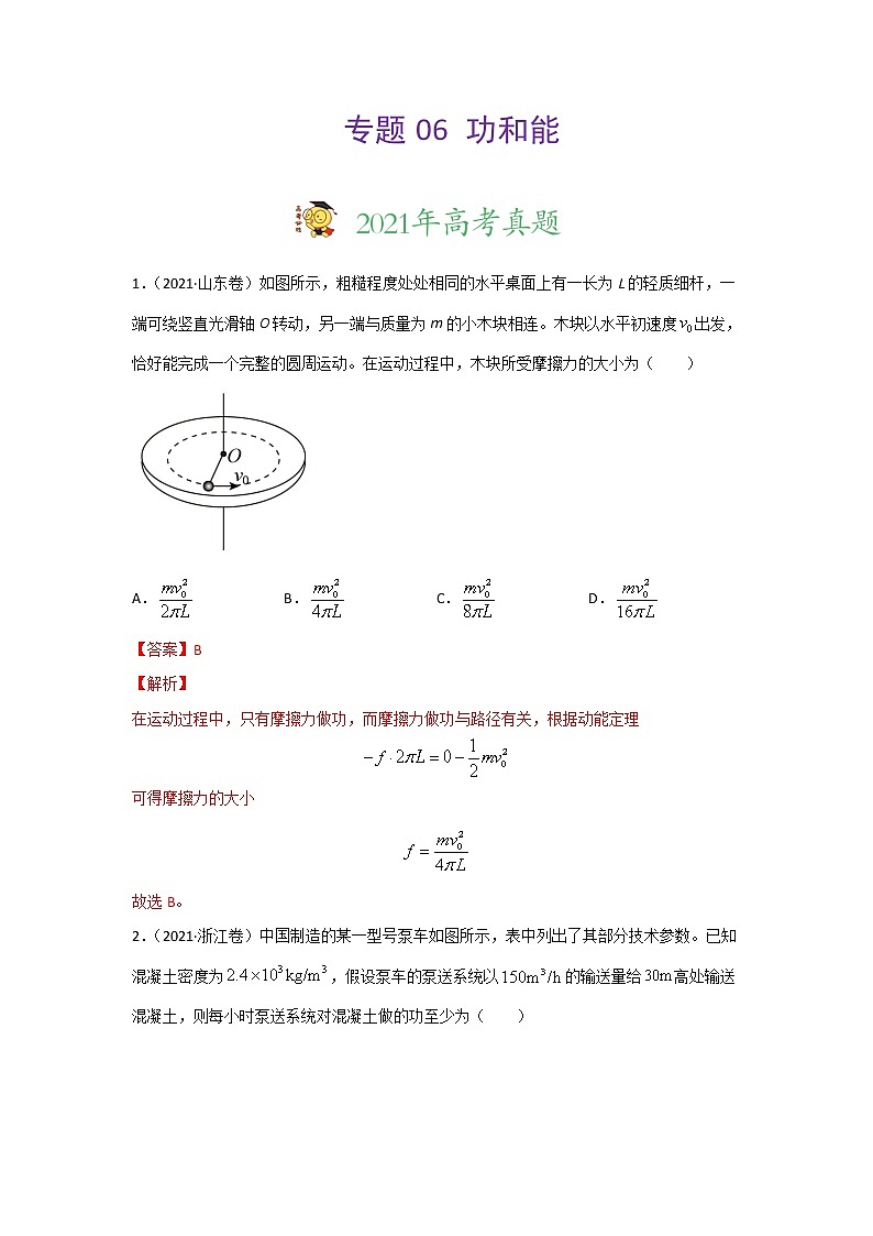 三年高考（2019-2021）物理试题分项汇编专题06功和能含答案第1页