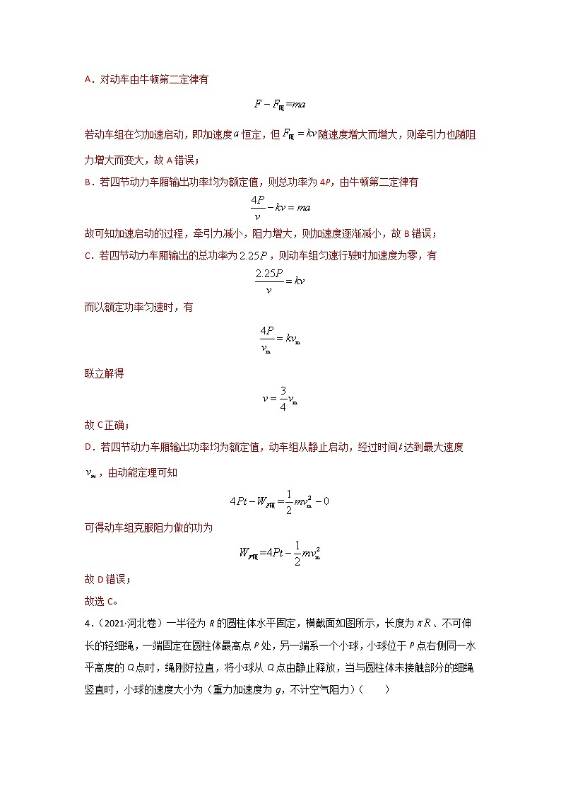 三年高考（2019-2021）物理试题分项汇编专题06功和能含答案第3页