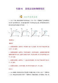 三年高考（2019-2021）物理试题分项汇编专题01直线运动和物理常识含答案