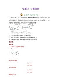 三年高考（2019-2021）物理试题分项汇编专题03牛顿定律含答案