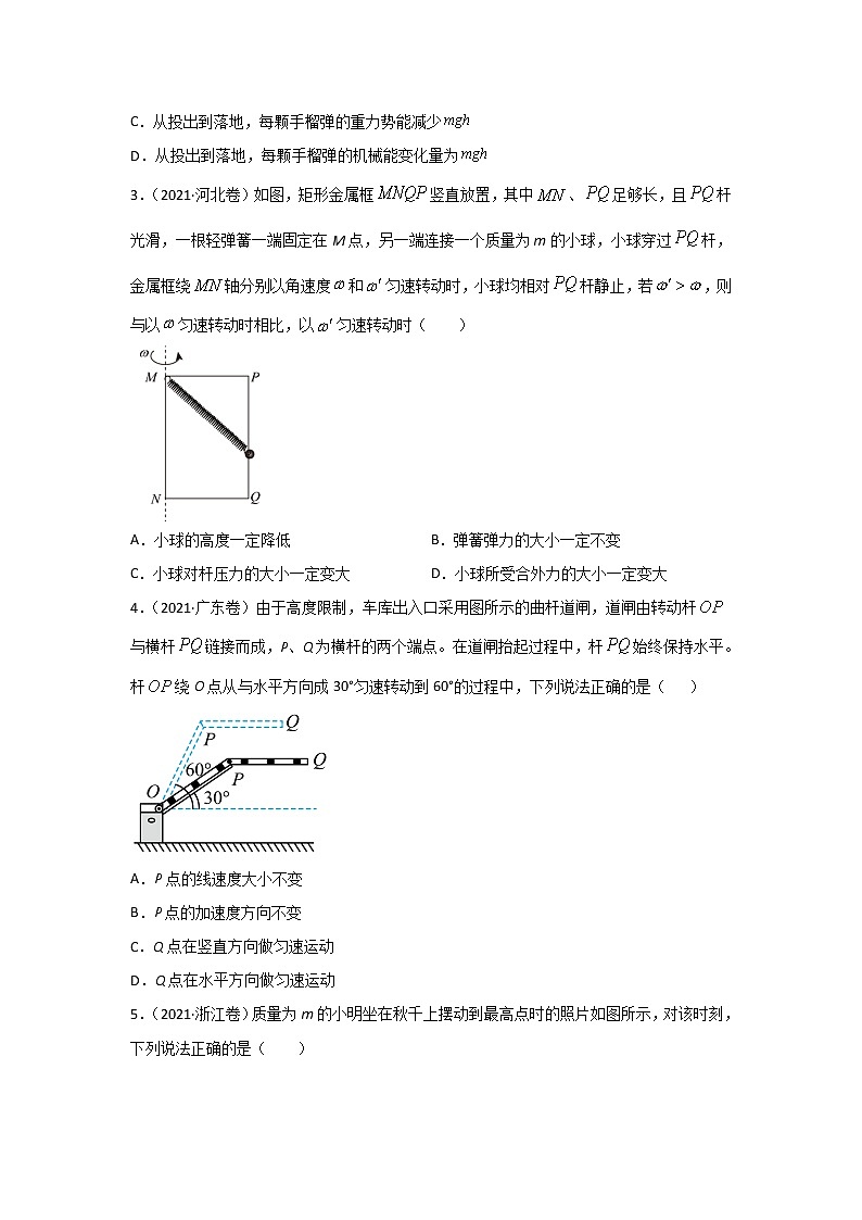 三年高考（2019-2021）物理试题分项汇编专题04曲线运动学生版第2页