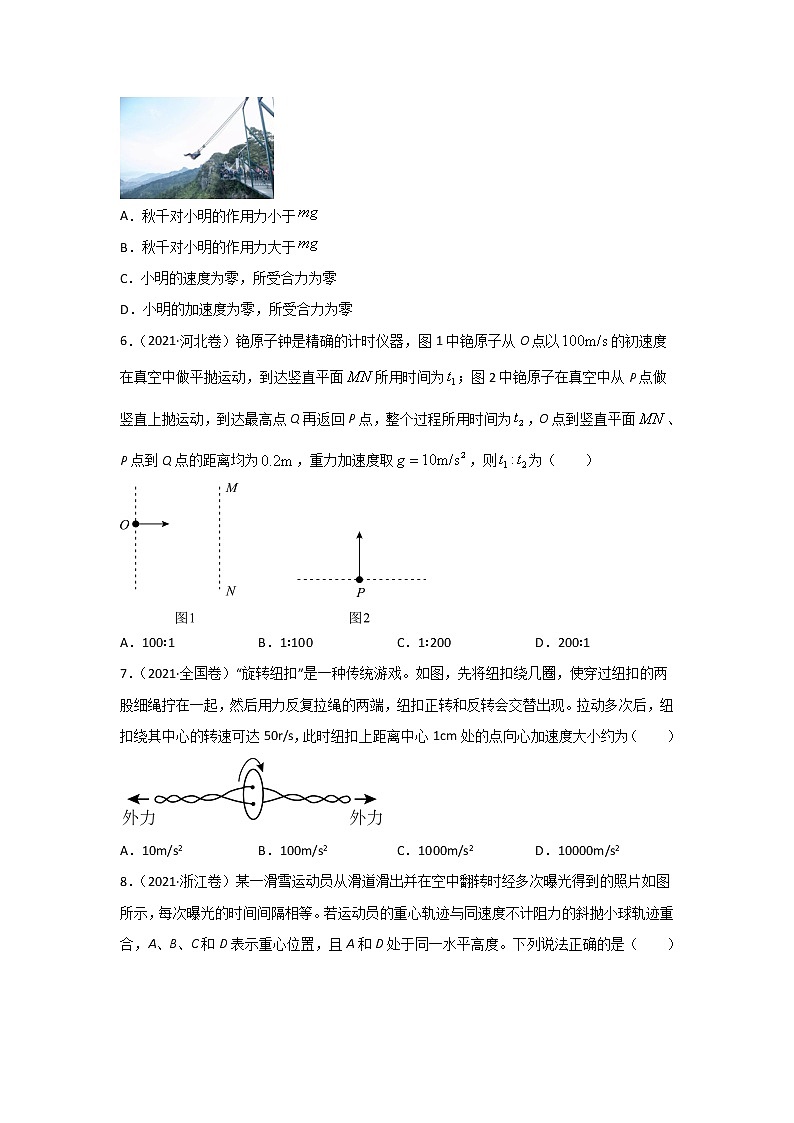 三年高考（2019-2021）物理试题分项汇编专题04曲线运动学生版第3页