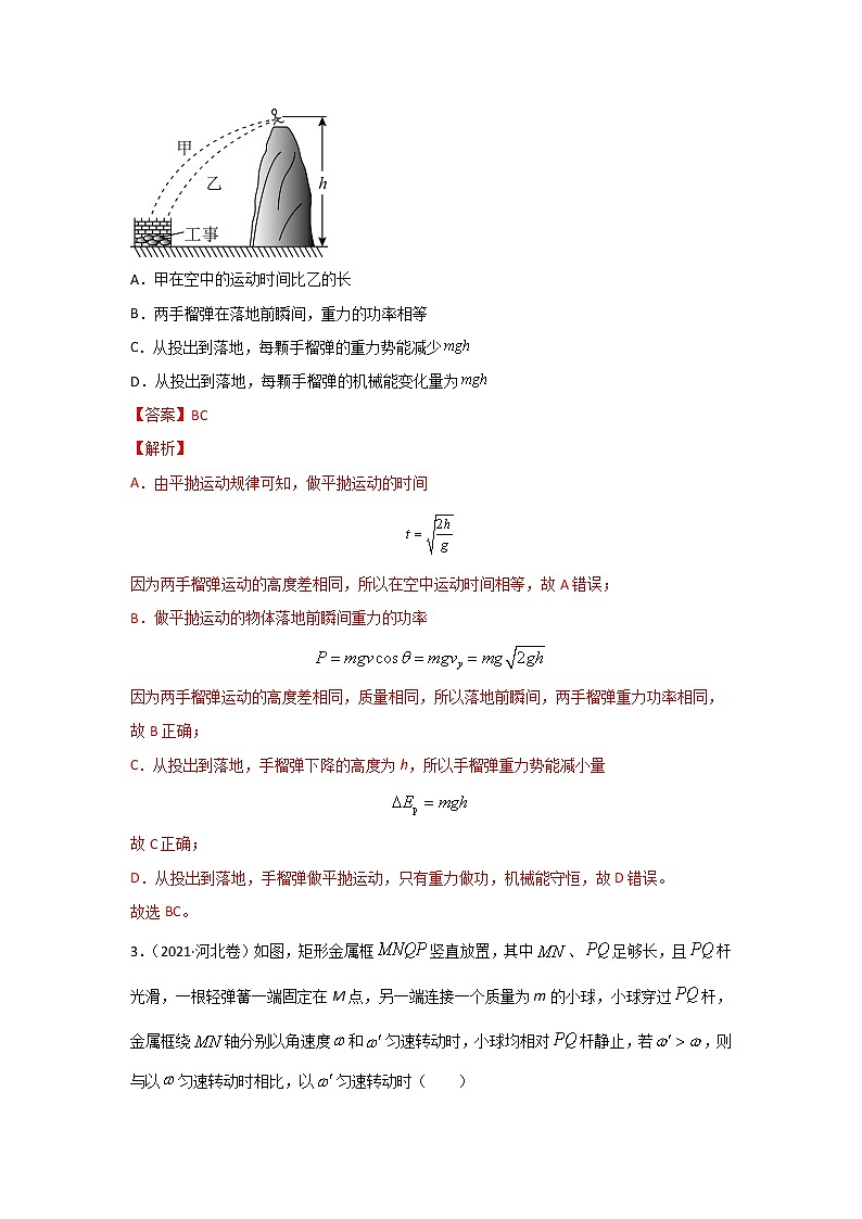 三年高考（2019-2021）物理试题分项汇编专题04曲线运动含答案第3页