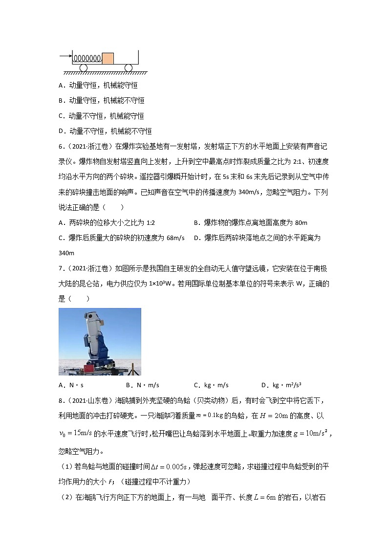 三年高考（2019-2021）物理试题分项汇编专题07动量学生版第3页