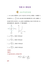 三年高考（2019-2021）物理试题分项汇编专题08静电场含答案