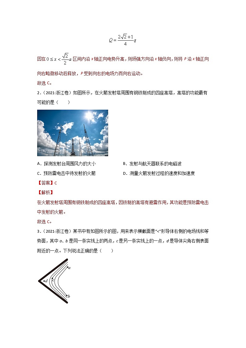 三年高考（2019-2021）物理试题分项汇编专题08静电场含答案02