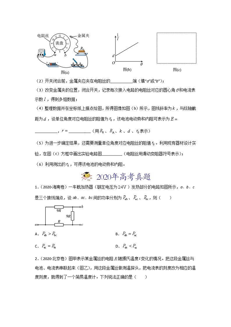 三年高考（2019-2021）物理试题分项汇编专题09稳恒电流学生版第2页