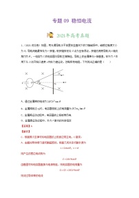 三年高考（2019-2021）物理试题分项汇编专题09稳恒电流含答案