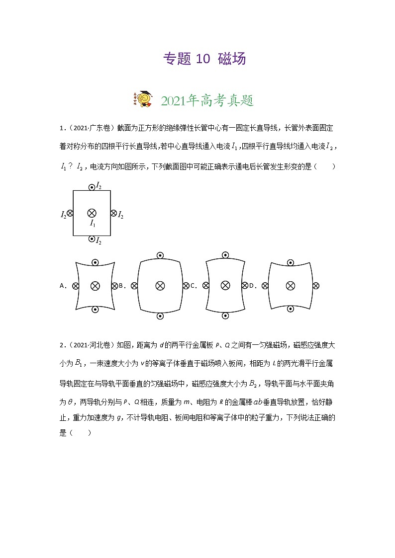 三年高考（2019-2021）物理试题分项汇编专题10磁场含答案01