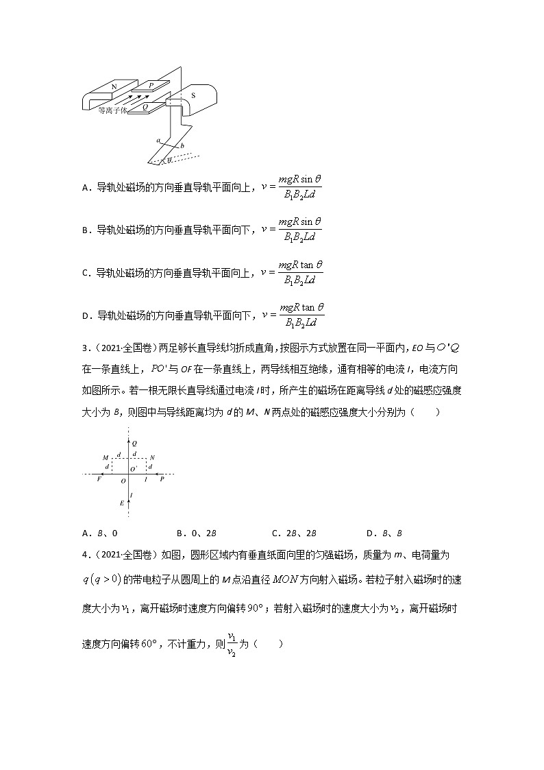 三年高考（2019-2021）物理试题分项汇编专题10磁场含答案02