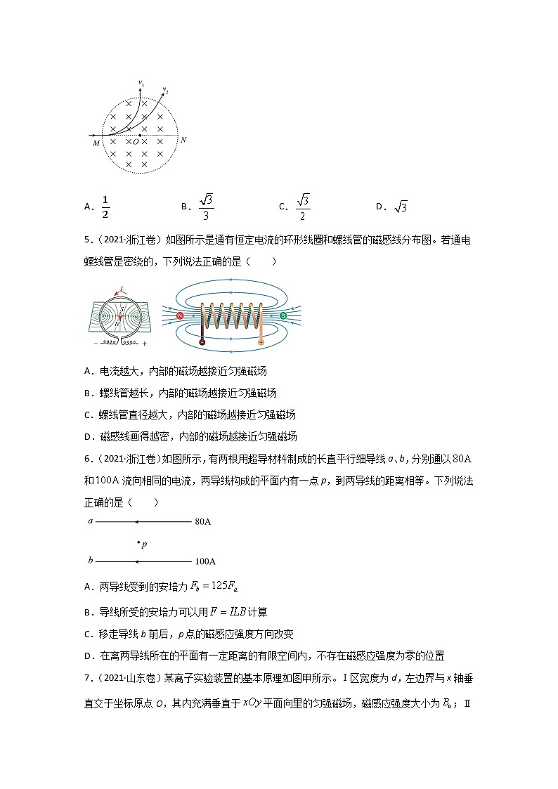 三年高考（2019-2021）物理试题分项汇编专题10磁场含答案03