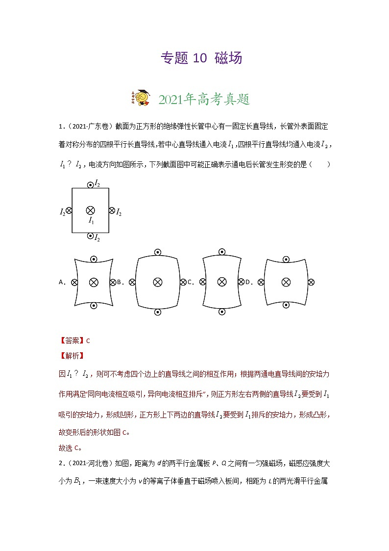 三年高考（2019-2021）物理试题分项汇编专题10磁场含答案01
