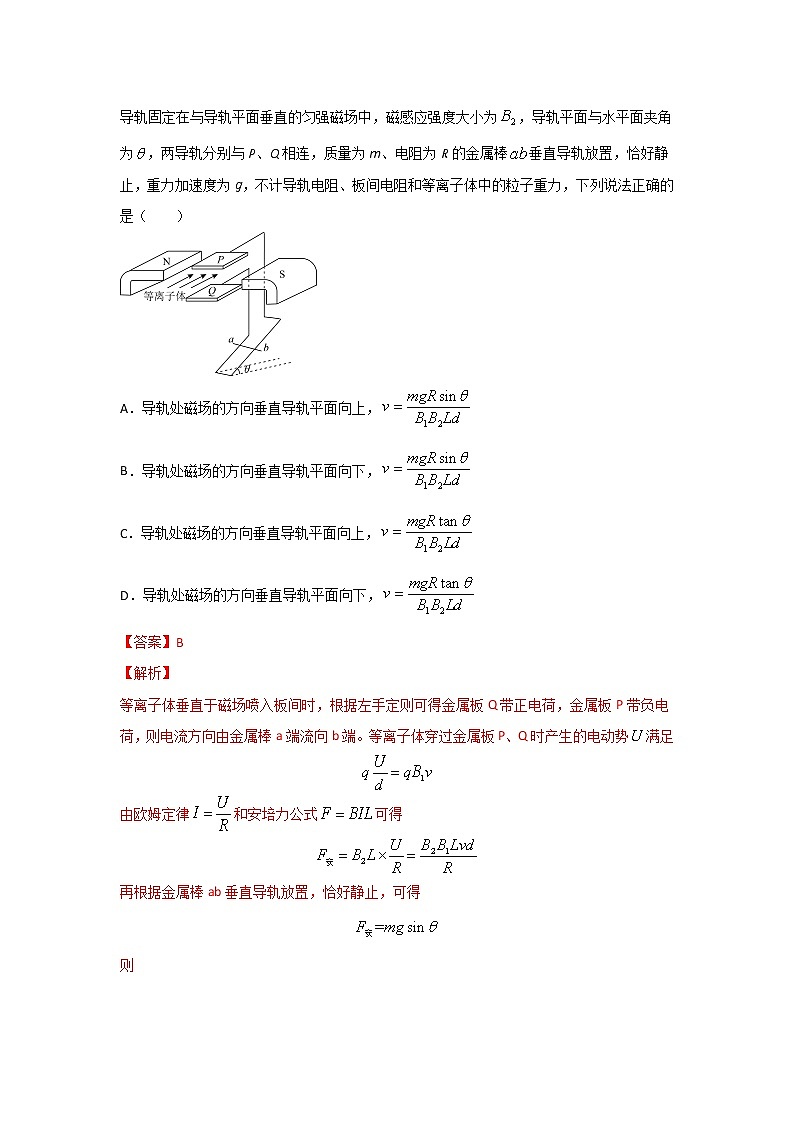 三年高考（2019-2021）物理试题分项汇编专题10磁场含答案02