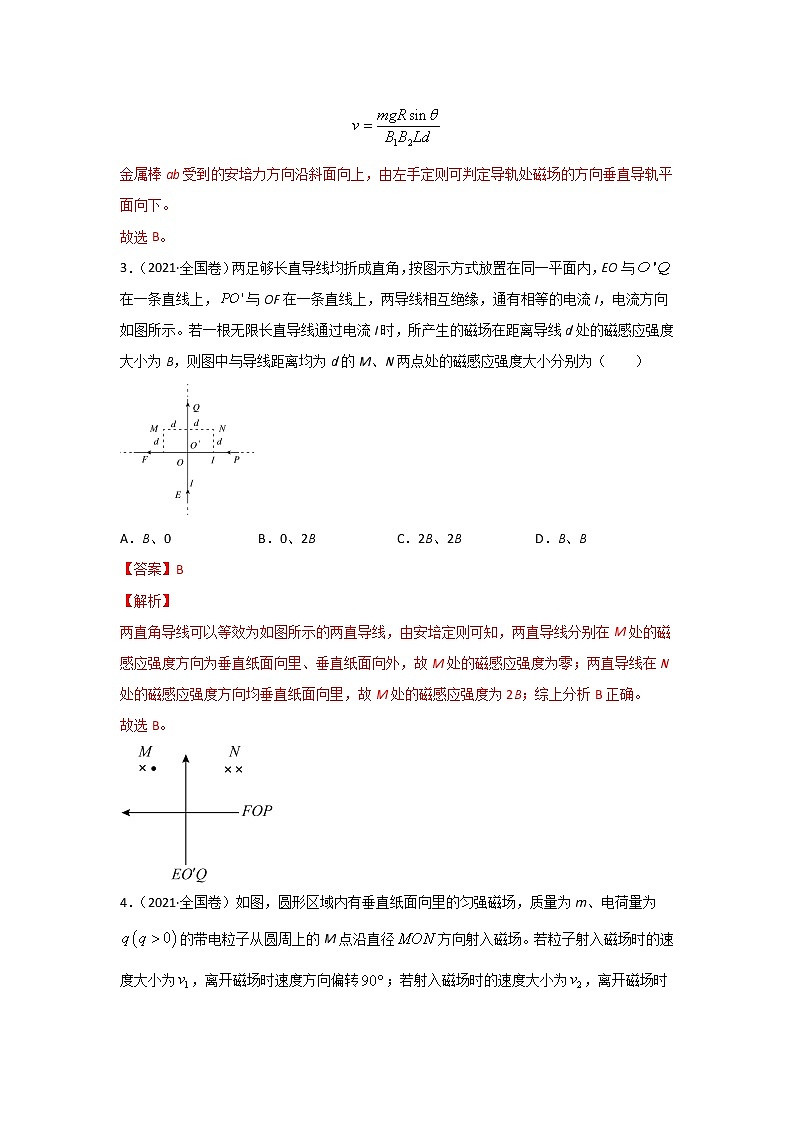 三年高考（2019-2021）物理试题分项汇编专题10磁场含答案03