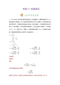 三年高考（2019-2021）物理试题分项汇编专题11电磁感应含答案