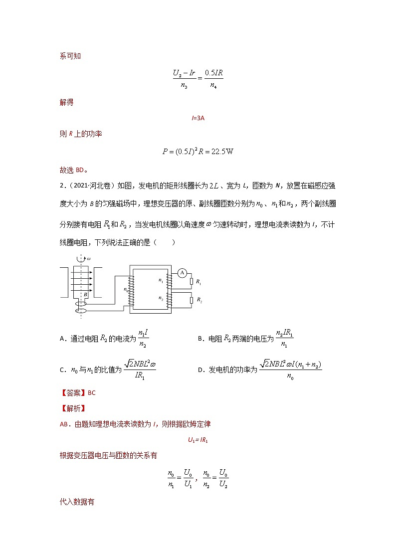 三年高考（2019-2021）物理试题分项汇编专题12交变电流含答案02