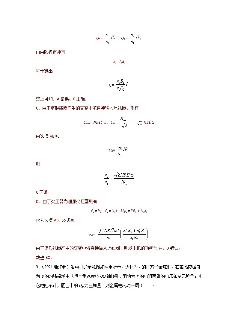 三年高考（2019-2021）物理试题分项汇编专题12交变电流含答案03