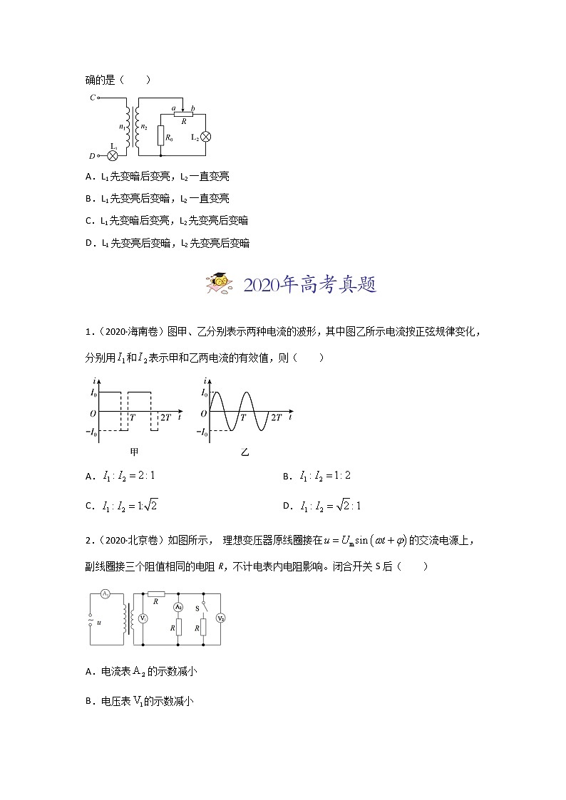 三年高考（2019-2021）物理试题分项汇编专题12交变电流含答案03