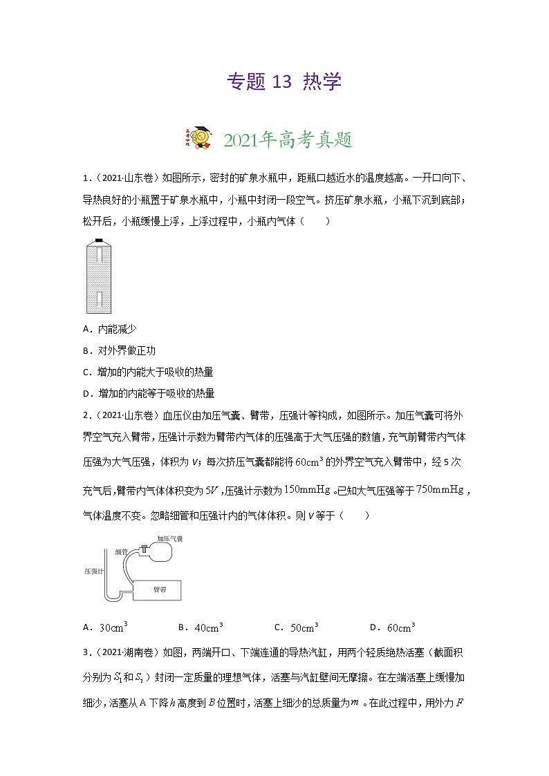 三年高考（2019-2021）物理试题分项汇编专题13热学含答案01
