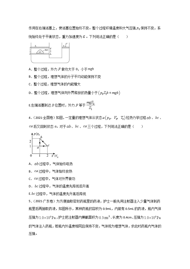 三年高考（2019-2021）物理试题分项汇编专题13热学含答案02