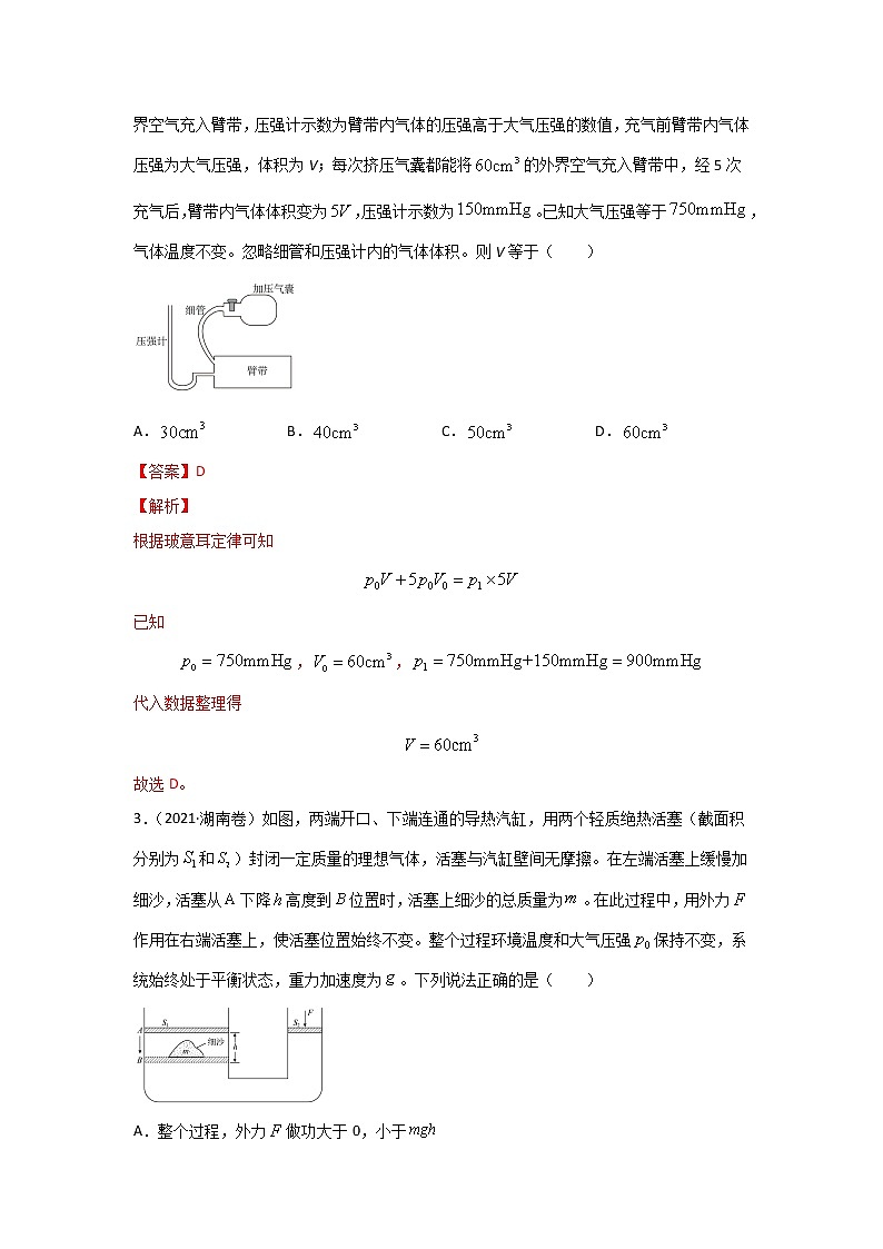 三年高考（2019-2021）物理试题分项汇编专题13热学含答案02