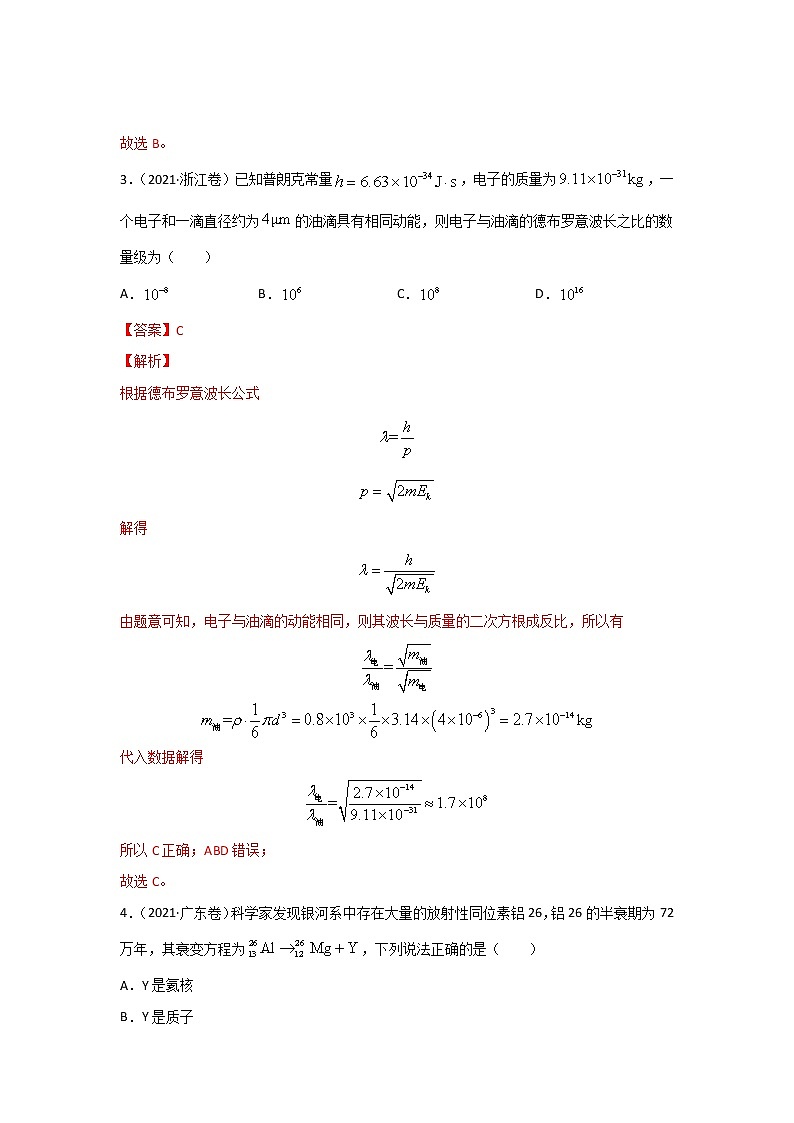三年高考（2019-2021）物理试题分项汇编专题15近代物理含答案02