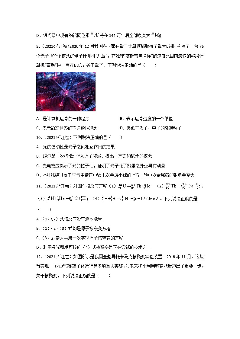 三年高考（2019-2021）物理试题分项汇编专题15近代物理含答案03