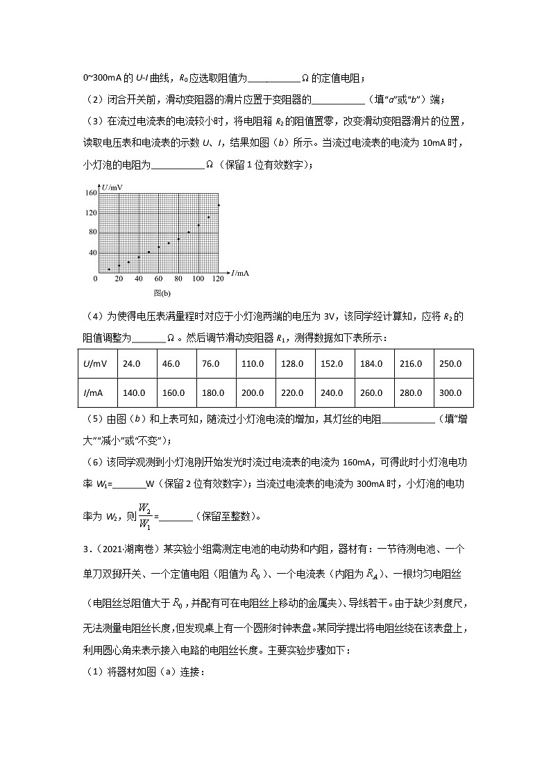 三年高考（2019-2021）物理试题分项汇编专题16实验含答案03