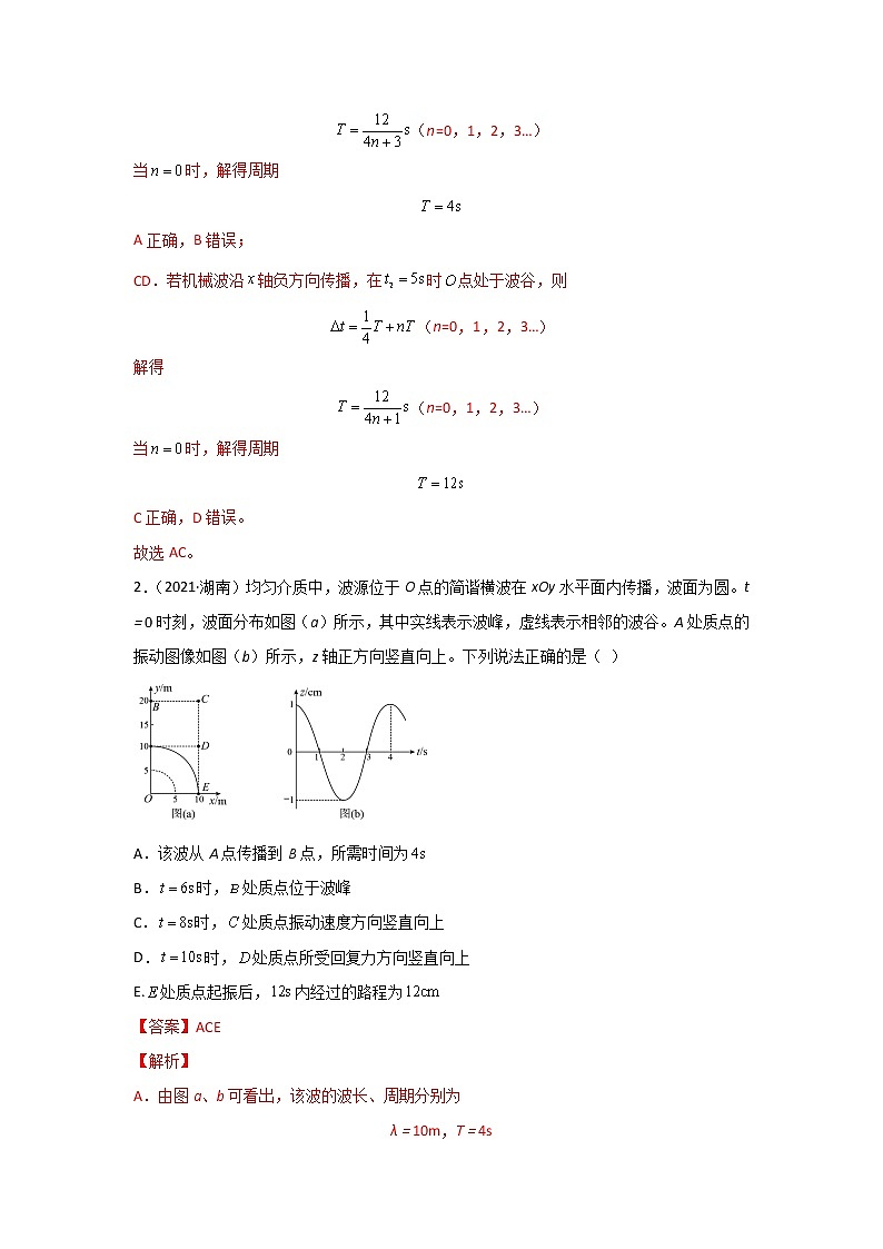 三年高考（2019-2021）物理试题分项汇编专题17机械振动机械波含答案02
