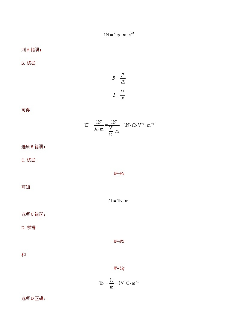 专题01 物理学史和直线运动-2021年高考高三下学期5月模拟物理试题汇编（解析版）第3页