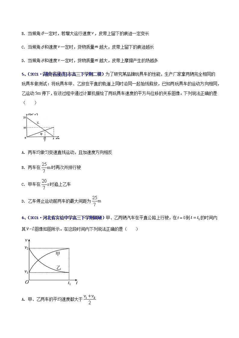 专题01 物理学史和直线运动-2021年高考高三下学期5月模拟物理试题汇编（原卷版）第2页