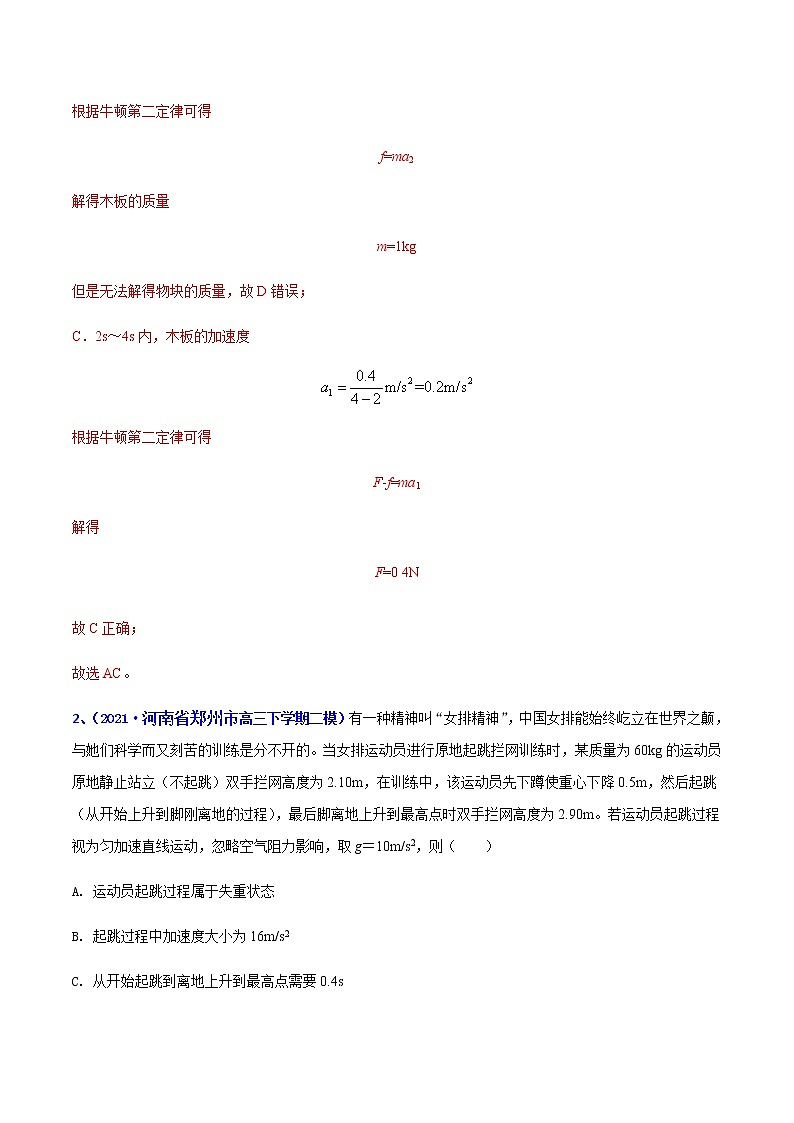 专题03 牛顿定律-2021年高考高三下学期5月模拟物理试题汇编（解析版）第2页