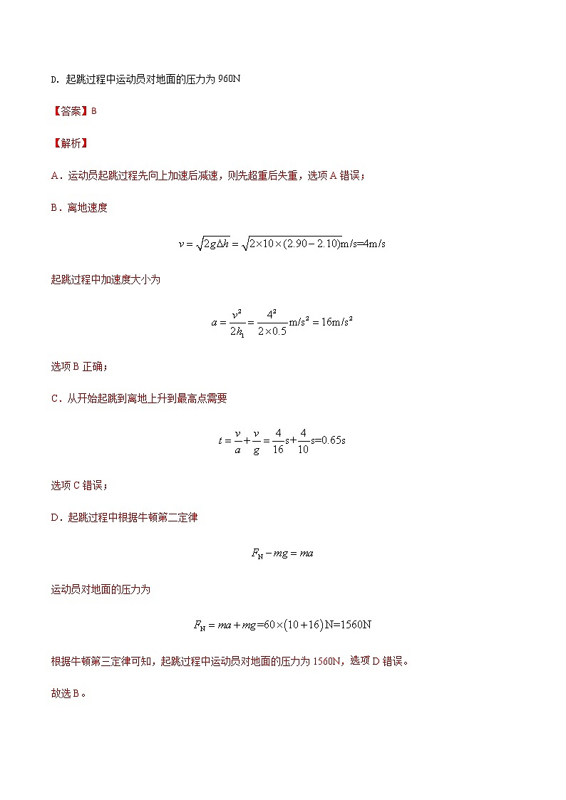 专题03 牛顿定律-2021年高考高三下学期5月模拟物理试题汇编（解析版）第3页