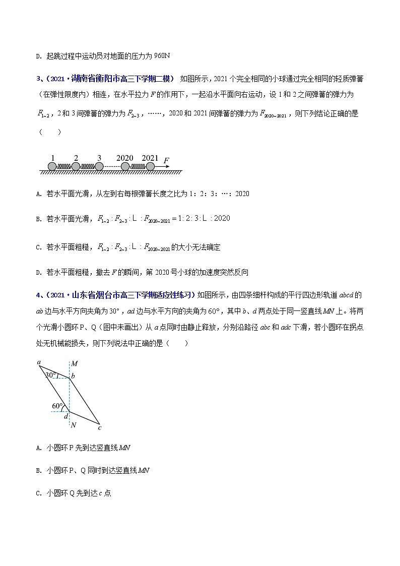 专题03 牛顿定律-2021年高考高三下学期5月模拟物理试题汇编（原卷版）第2页