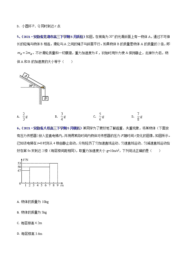 专题03 牛顿定律-2021年高考高三下学期5月模拟物理试题汇编（原卷版）第3页