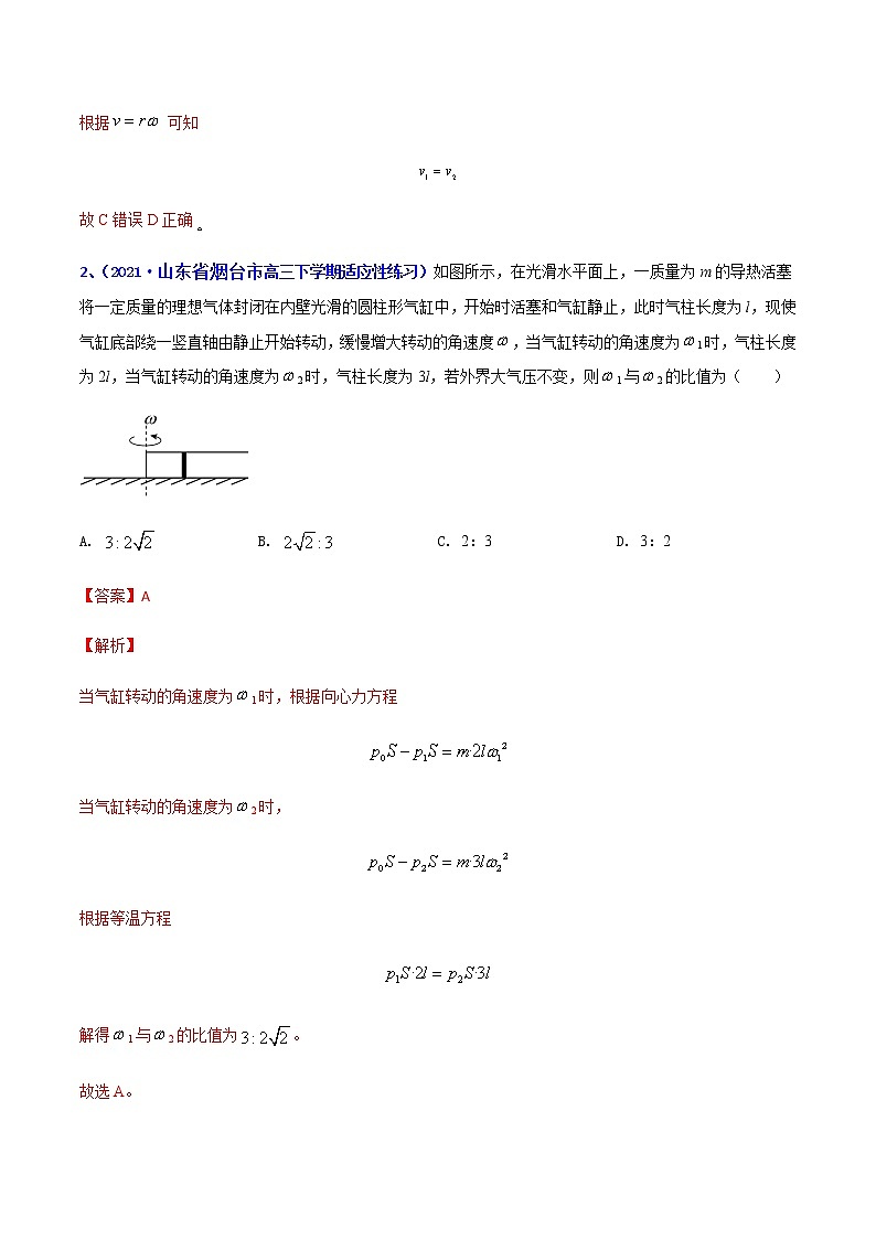 专题04 曲线运动-2021年高考高三下学期5月模拟物理试题汇编（解析版）第2页