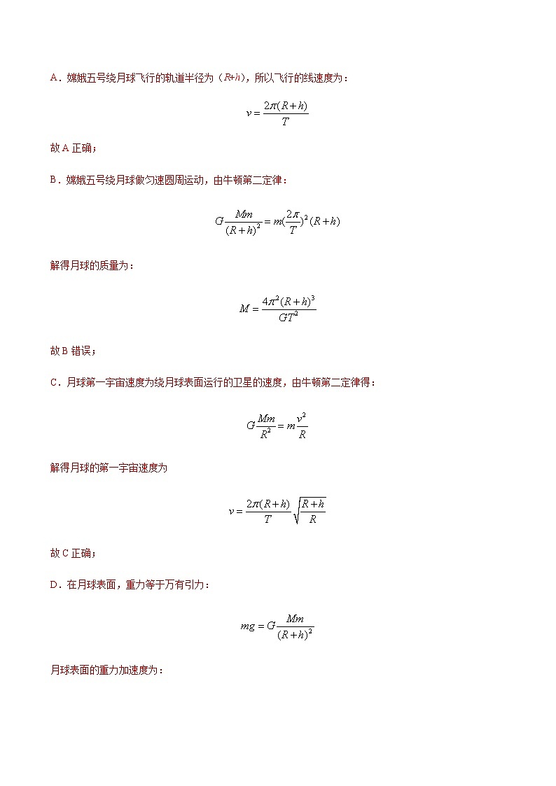 专题05 万有引力（一）-2021年高考高三下学期5月模拟物理试题汇编（解析版）第3页