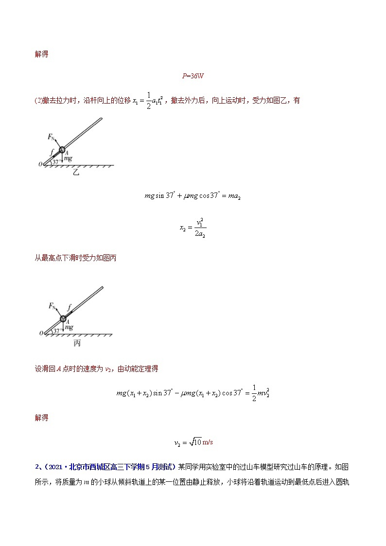 专题08 机械能（二）-2021年高考高三下学期5月模拟物理试题汇编（解析版）第2页