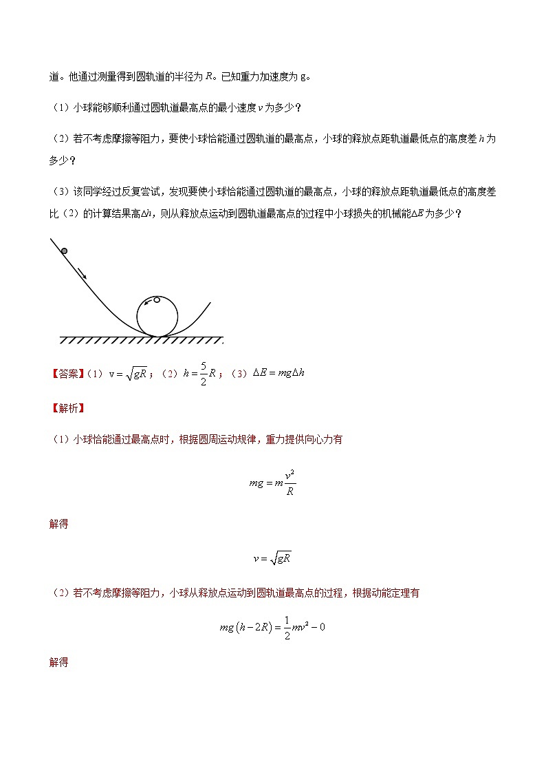 专题08 机械能（二）-2021年高考高三下学期5月模拟物理试题汇编（解析版）第3页