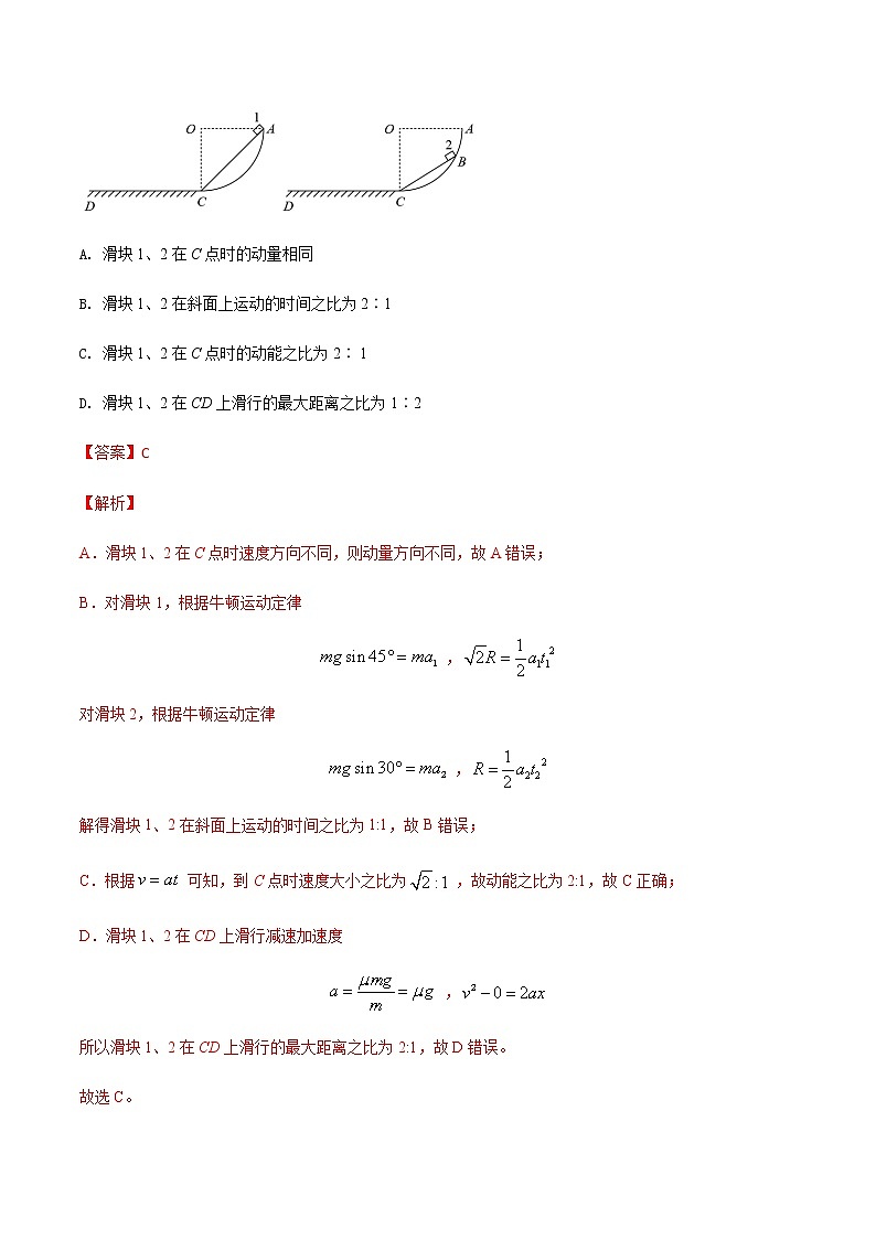 专题09 冲量和动量-2021年高考高三下学期5月模拟物理试题汇编（解析版）第3页