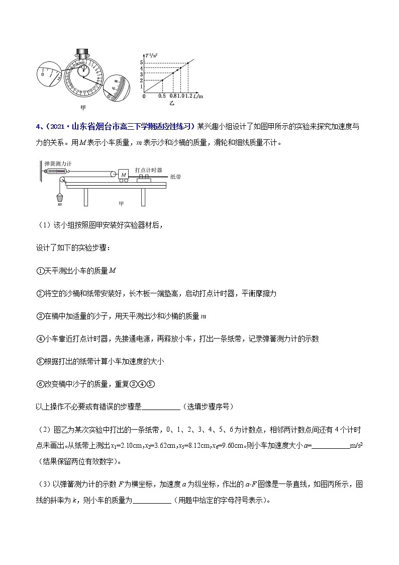专题11 力学实验（一）-2021年高考高三下学期5月模拟物理试题汇编（原卷版）第3页